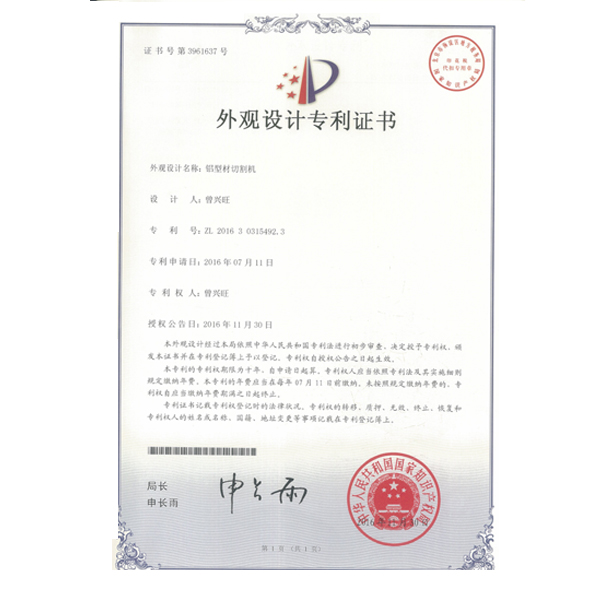 外觀設計專利證書-01